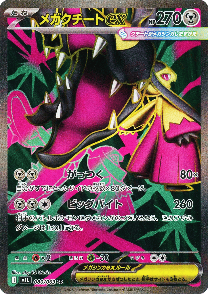 Mega Mawile ex – Mega Brave 080/063 Pokémon card