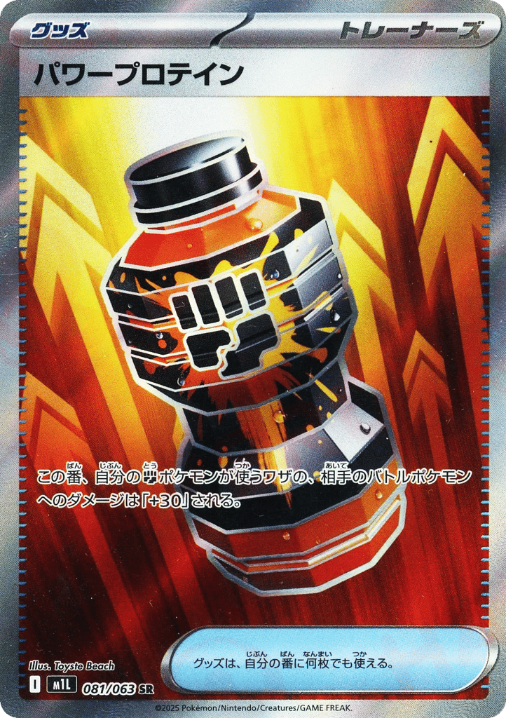 Premium Power Pro – Mega Brave 081/063 Pokémon card
