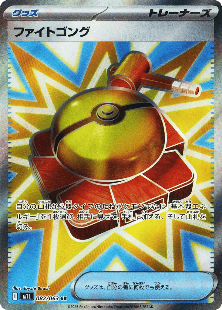 Fight Gong – Mega Brave 082/063 Pokémon card