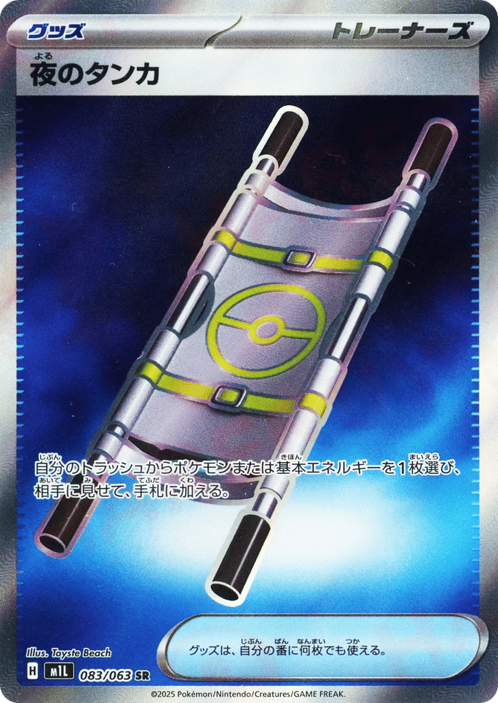 Night Stretcher – Mega Brave 083/063 Pokémon card