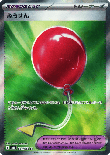 Air Balloon - Mega Brave 84