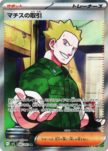 Lt. Surge's Deal - Mega Brave 85