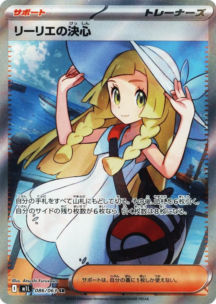 Lillie's Determination – Mega Brave 086/063 Pokémon card