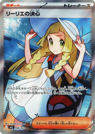 Lillie's Determination - Mega Brave 86