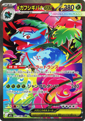 Mega Venusaur ex - Mega Brave 87