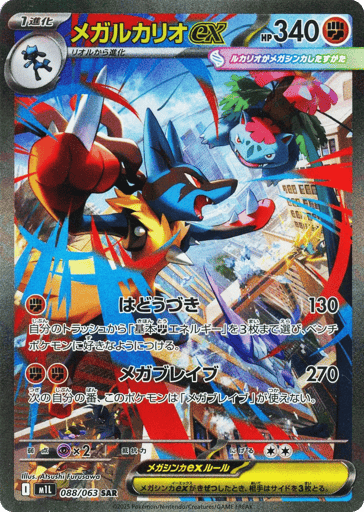 Mega Lucario ex - Mega Brave 88