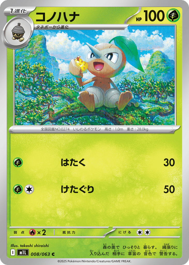 Nuzleaf – Mega Brave 008/063 Pokémon card
