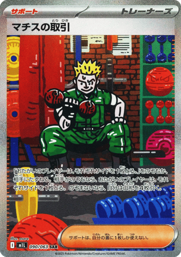 Lt. Surge's Deal - Mega Brave 90