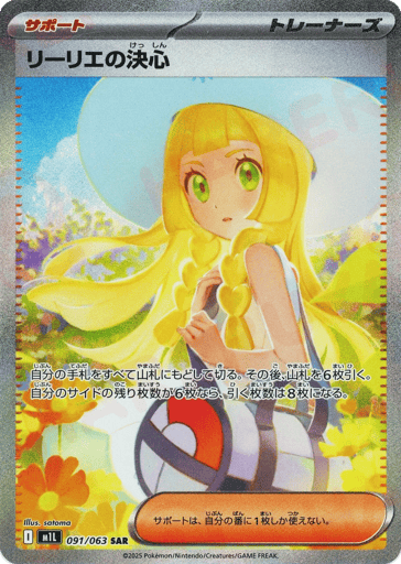 Lillie's Determination - Mega Brave 91