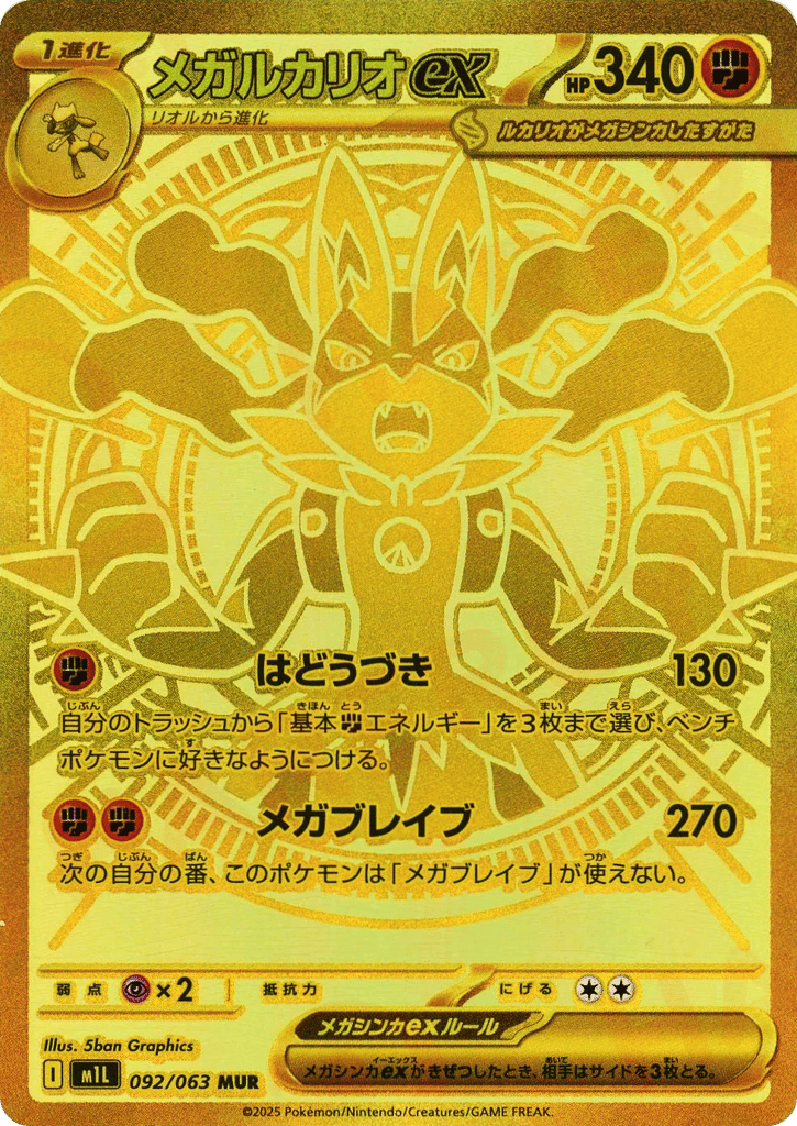 Mega Lucario ex – Mega Brave 092/063 Pokémon card