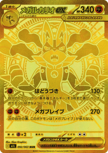 Mega Lucario ex - Mega Brave 92
