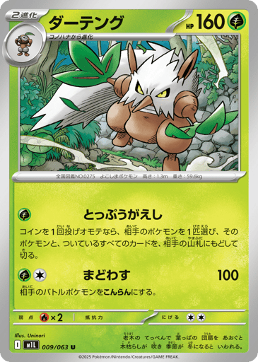 Shiftry - Mega Brave 9