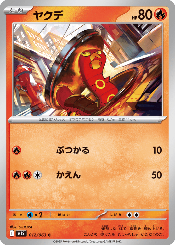 Sizzlipede – Mega Symphonia 012/063 Pokémon card
