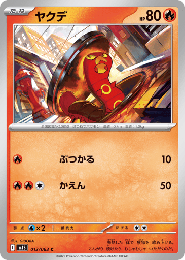 Sizzlipede - Mega Symphonia 12