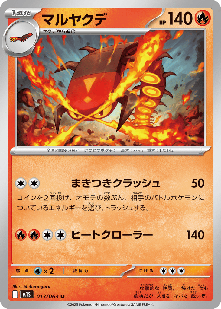 Centiskorch – Mega Symphonia 013/063 Pokémon card