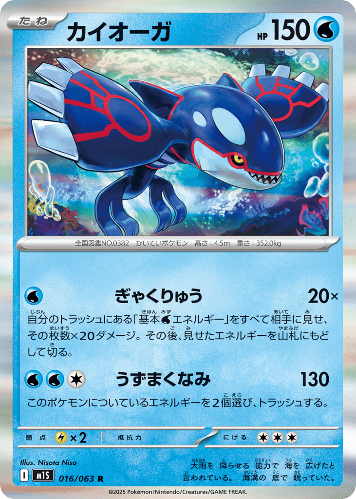 Kyogre – Mega Symphonia 016/063 Pokémon card