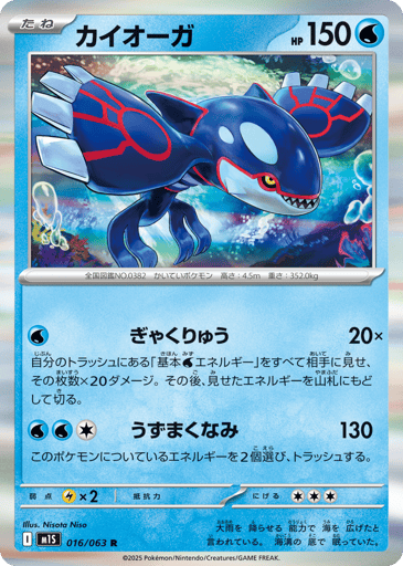 Kyogre - Mega Symphonia 16