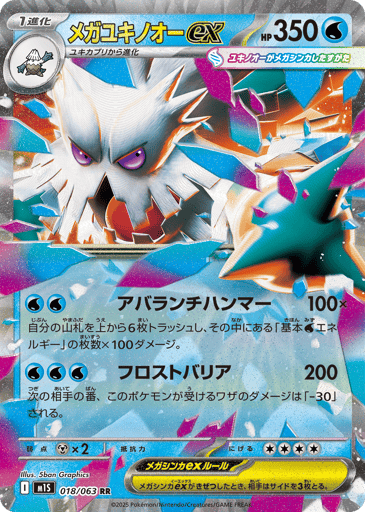 Mega Abomasnow ex - Mega Symphonia 18