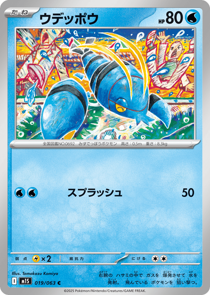 Clauncher – Mega Symphonia 019/063 Pokémon card