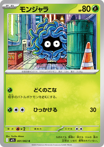 Tangela - Mega Symphonia 1