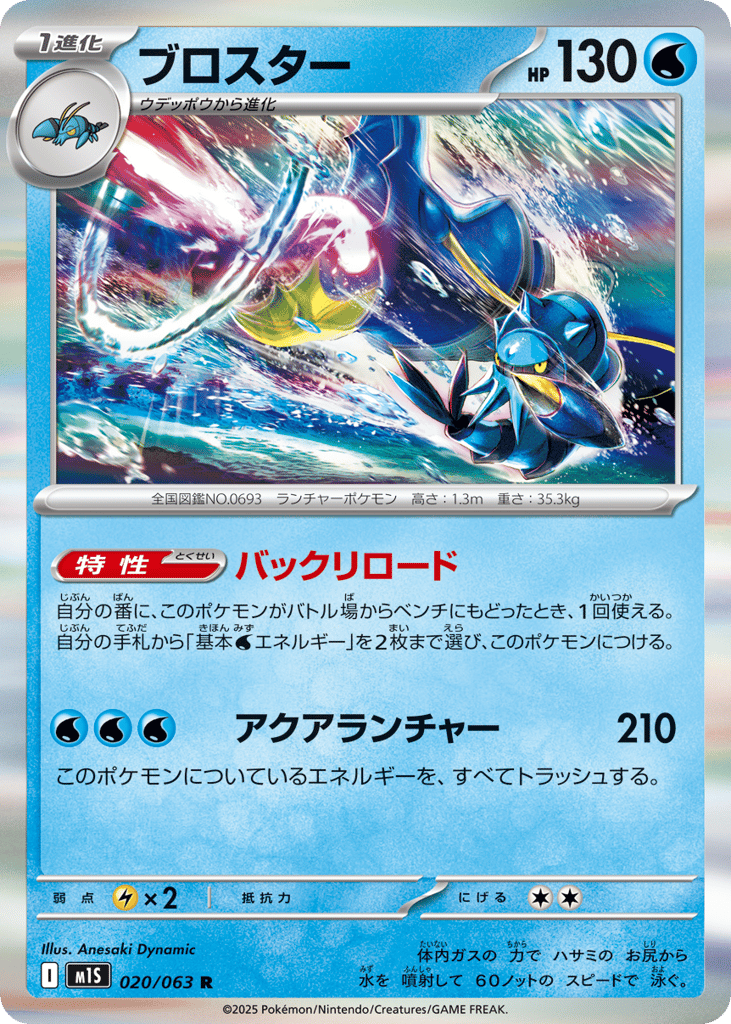 Clawitzer – Mega Symphonia 020/063 Pokémon card