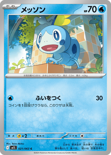 Sobble - Mega Symphonia 21
