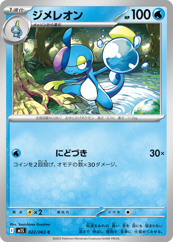 Drizzile – Mega Symphonia 022/063 Pokémon card