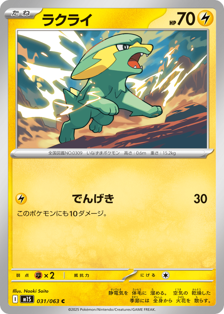 Electrike – Mega Symphonia 031/063 Pokémon card