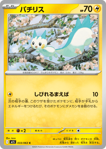 Pachirisu - Mega Symphonia 33