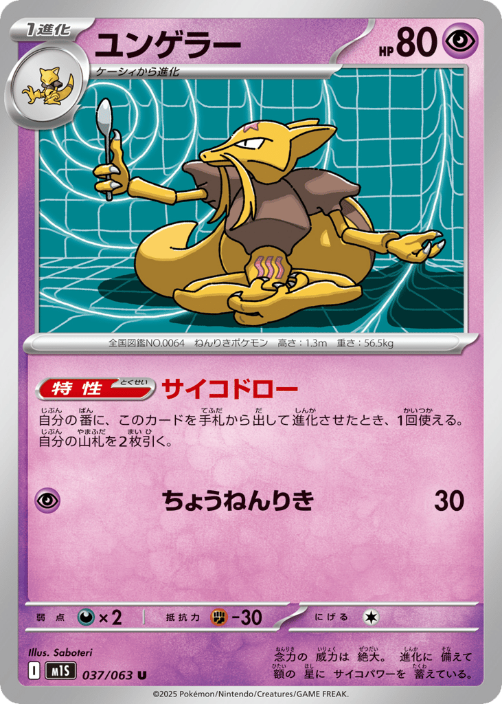 Kadabra – Mega Symphonia 037/063 Pokémon card