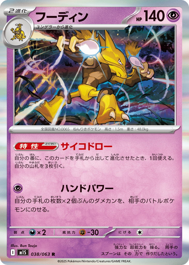 Alakazam – Mega Symphonia 038/063 Pokémon card