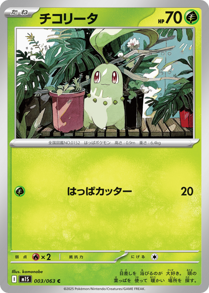 Chikorita – Mega Symphonia 003/063 Pokémon card