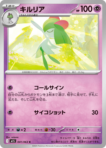 Kirlia - Mega Symphonia 41