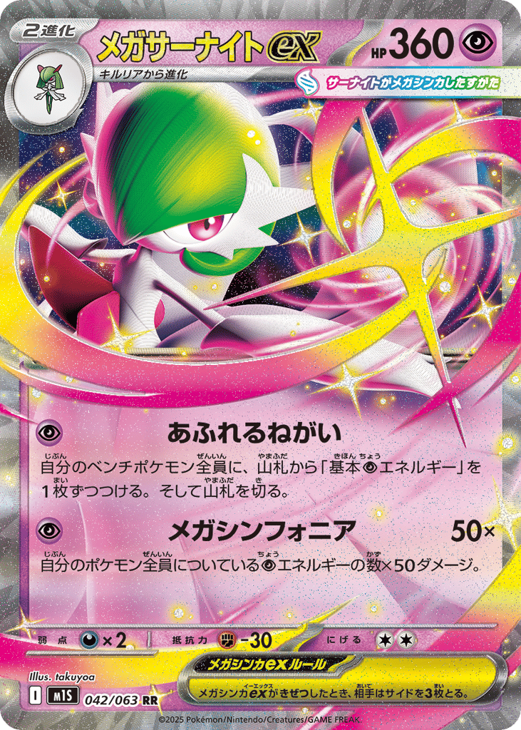 Mega Gardevoir ex – Mega Symphonia 042/063 Pokémon card