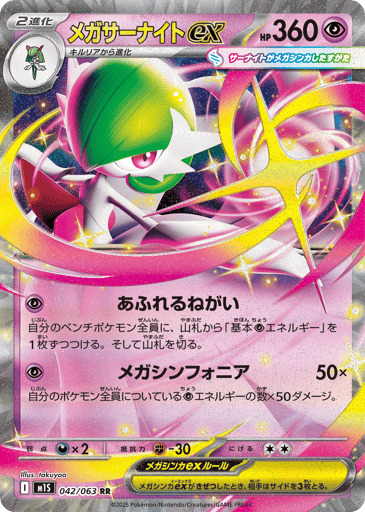 Mega Gardevoir ex - Mega Symphonia 42