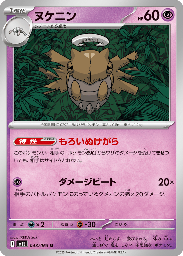 Shedinja – Mega Symphonia 043/063 Pokémon card