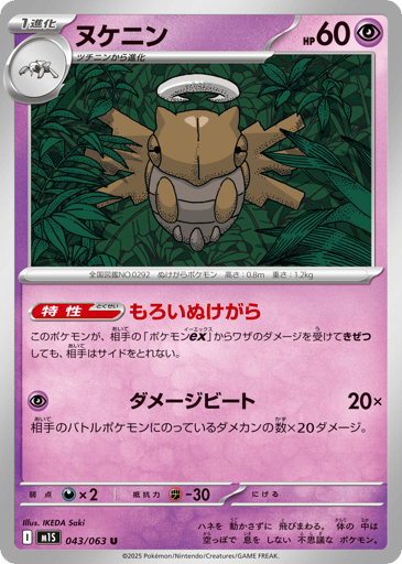 Shedinja - Mega Symphonia 43