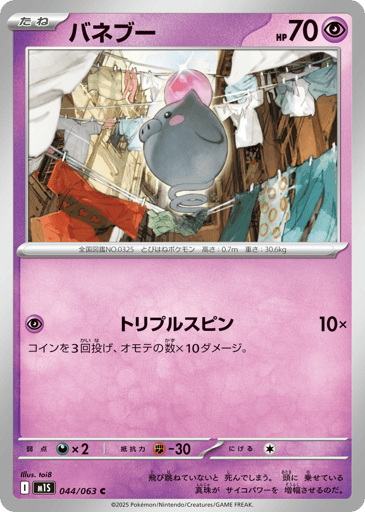 Spoink - Mega Symphonia 44