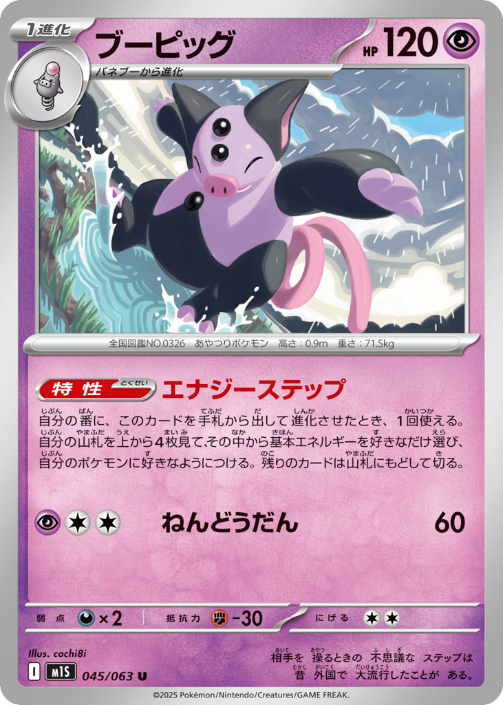 Grumpig – Mega Symphonia 045/063 Pokémon card