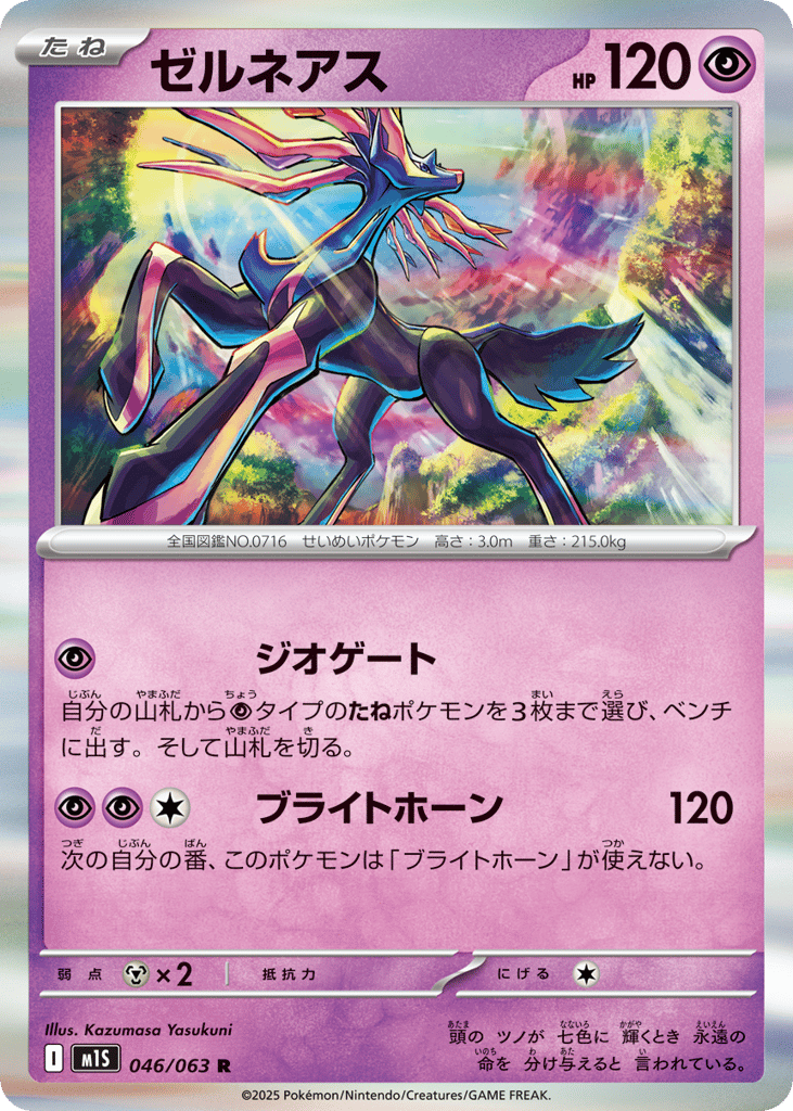 Xerneas – Mega Symphonia 046/063 Pokémon card