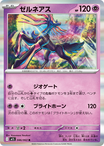Xerneas - Mega Symphonia 46