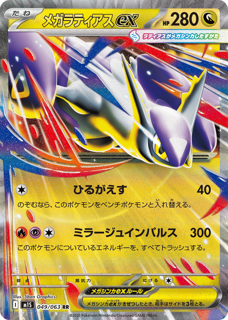 Mega Latias ex – Mega Symphonia 049/063 Pokémon card