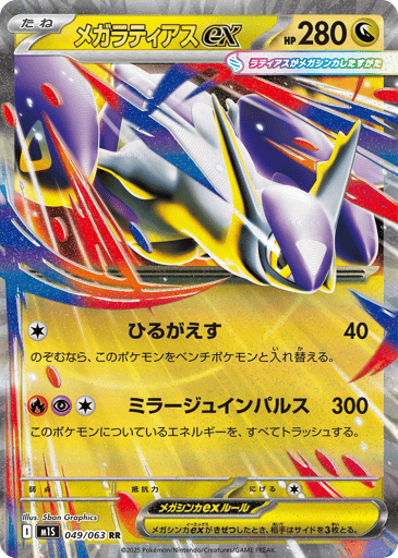 Mega Latias ex - Mega Symphonia 49