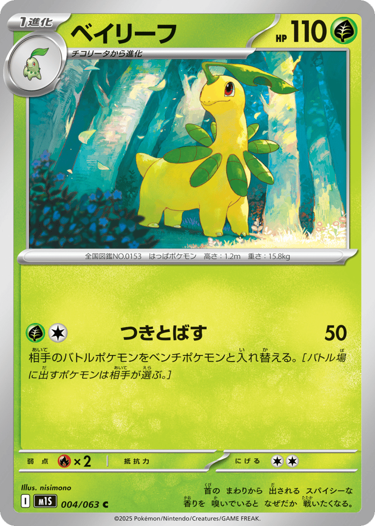 Bayleef – Mega Symphonia 004/063 Pokémon card