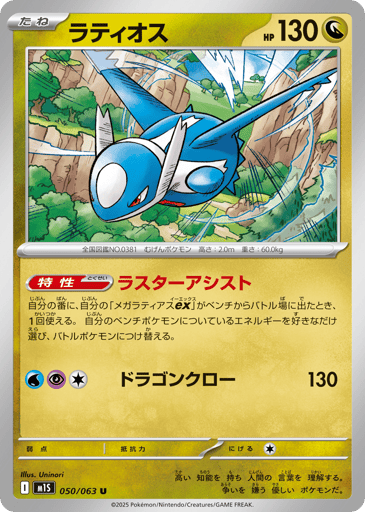 Latios - Mega Symphonia 50