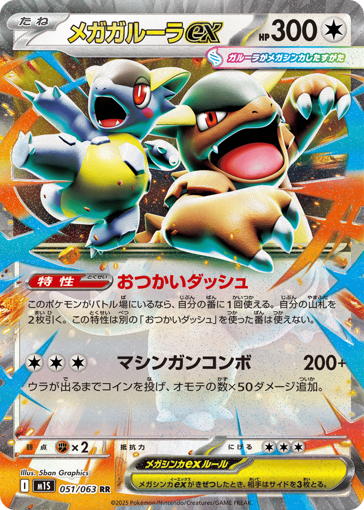 Mega Kangaskhan ex – Mega Symphonia 051/063 Pokémon card