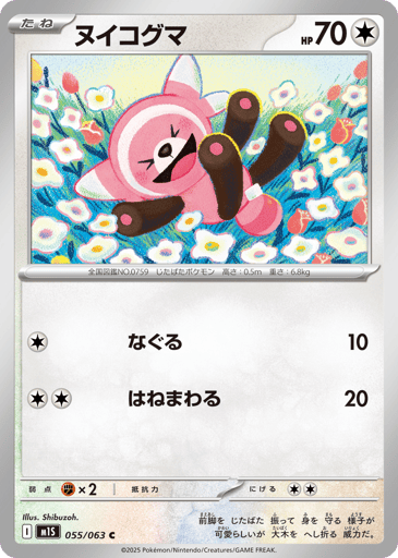 Stufful - Mega Symphonia 55