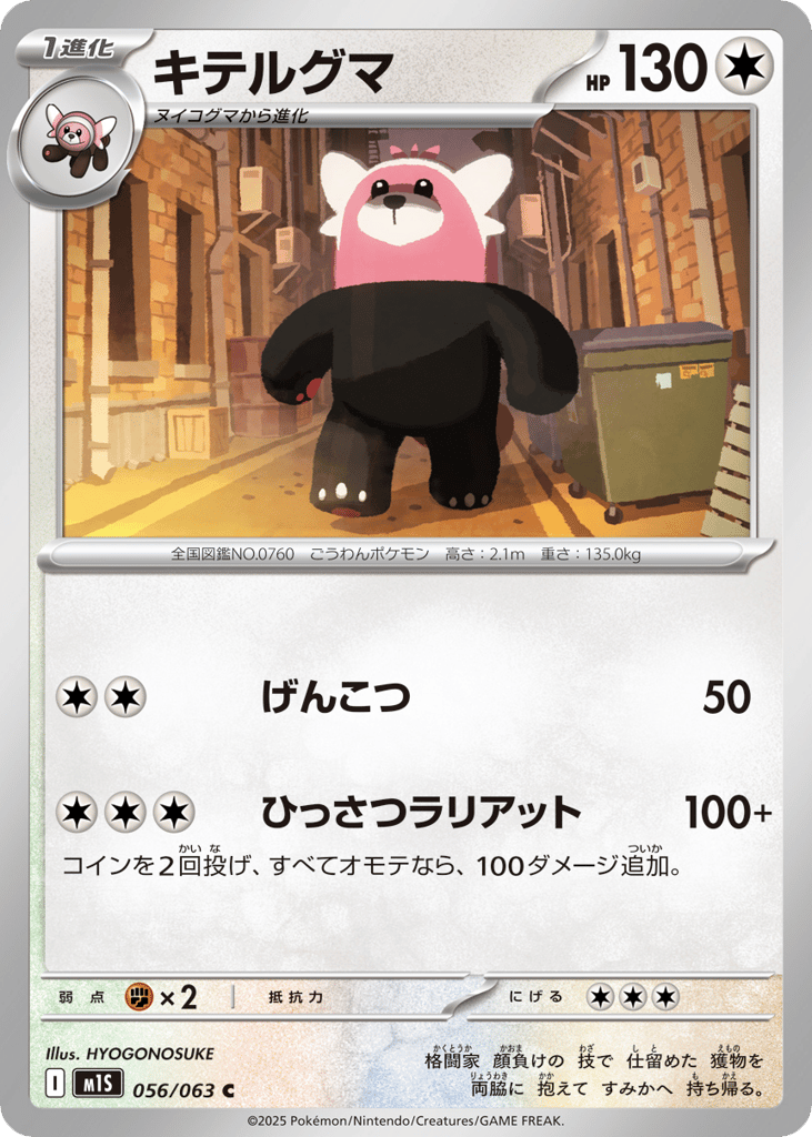 Bewear – Mega Symphonia 056/063 Pokémon card