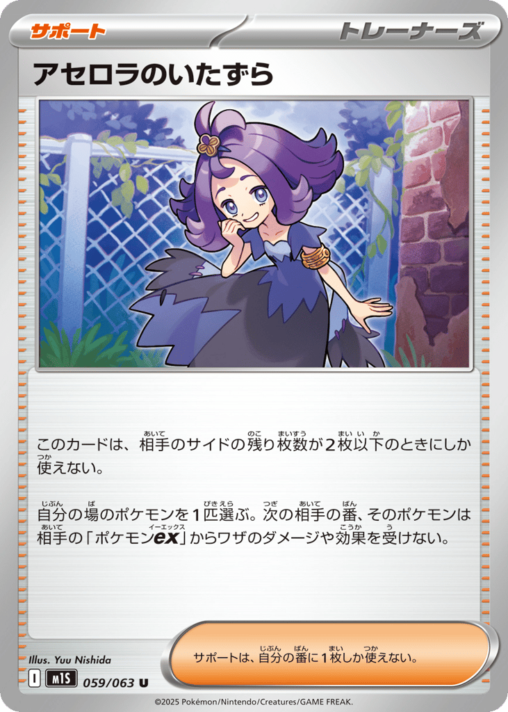 Acerola's Mischief – Mega Symphonia 059/063 Pokémon card