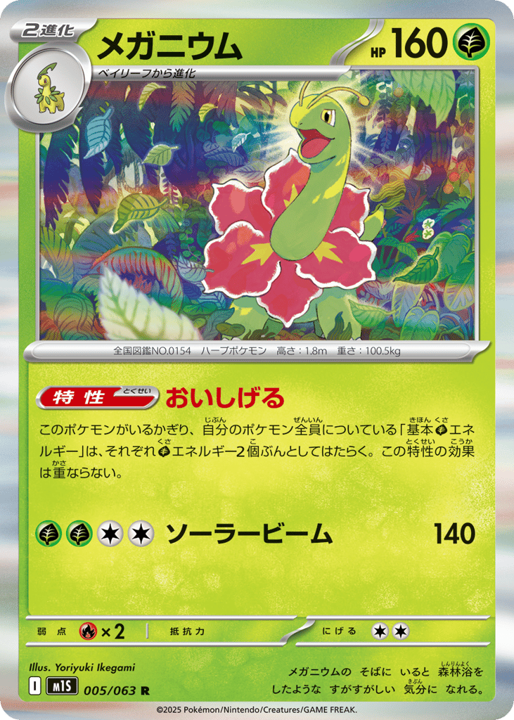 Meganium – Mega Symphonia 005/063 Pokémon card